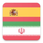 Logo of Spanish Persian Dictionary android Application 